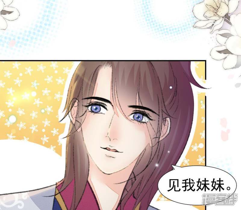 《公主落凡尘》第101话 小王爷驾到 第27页