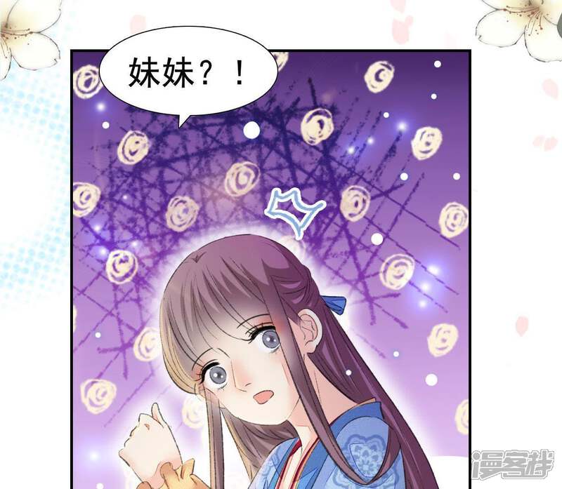 《公主落凡尘》第101话 小王爷驾到 第29页