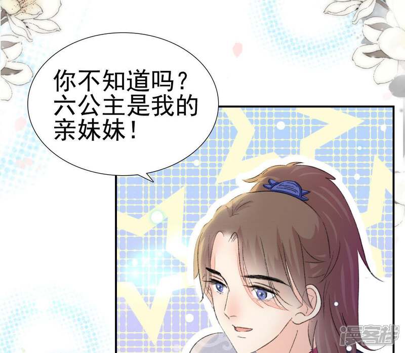 《公主落凡尘》第101话 小王爷驾到 第31页