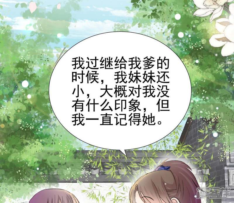 《公主落凡尘》第101话 小王爷驾到 第33页