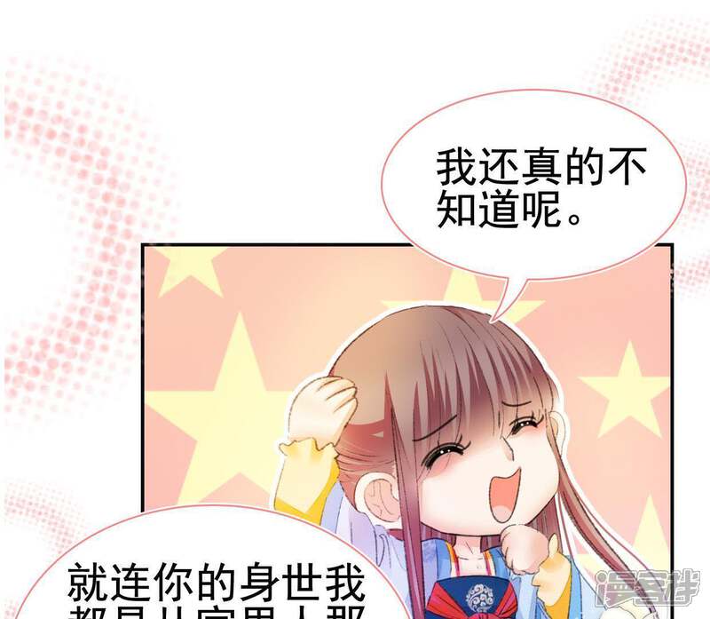 《公主落凡尘》第101话 小王爷驾到 第35页