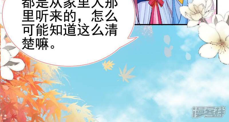 《公主落凡尘》第101话 小王爷驾到 第36页