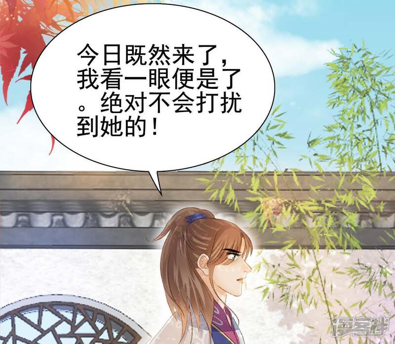 《公主落凡尘》第101话 小王爷驾到 第37页