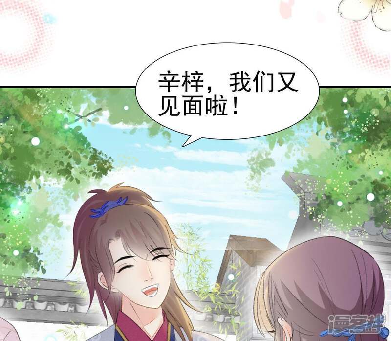 《公主落凡尘》第101话 小王爷驾到 第3页