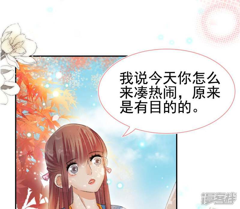 《公主落凡尘》第101话 小王爷驾到 第40页