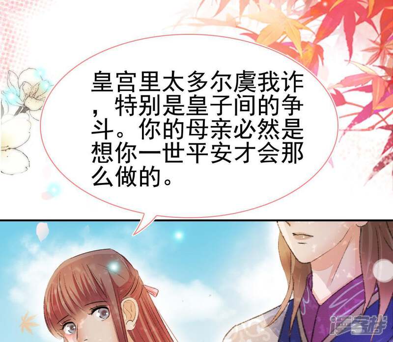 《公主落凡尘》第101话 小王爷驾到 第44页