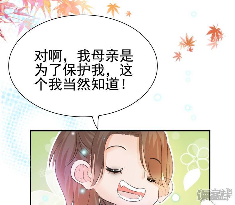 《公主落凡尘》第101话 小王爷驾到 第46页