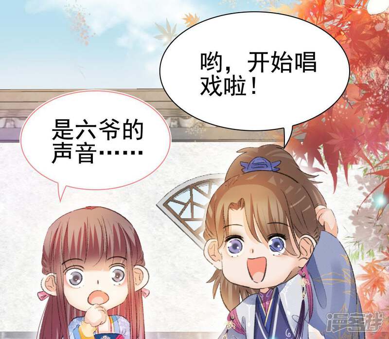 《公主落凡尘》第101话 小王爷驾到 第52页