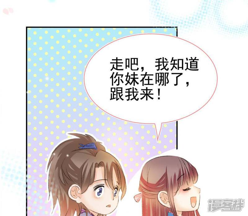 《公主落凡尘》第101话 小王爷驾到 第54页