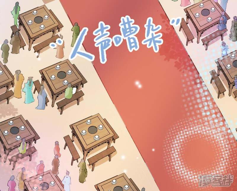 《公主落凡尘》第101话 小王爷驾到 第57页