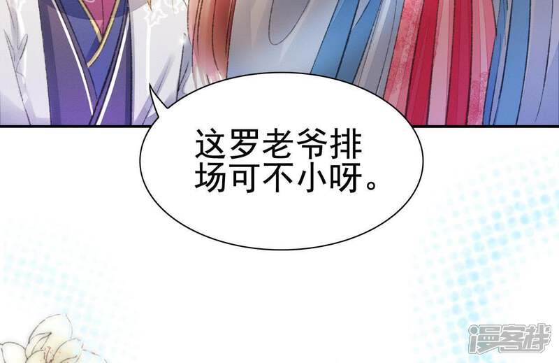 《公主落凡尘》第101话 小王爷驾到 第59页