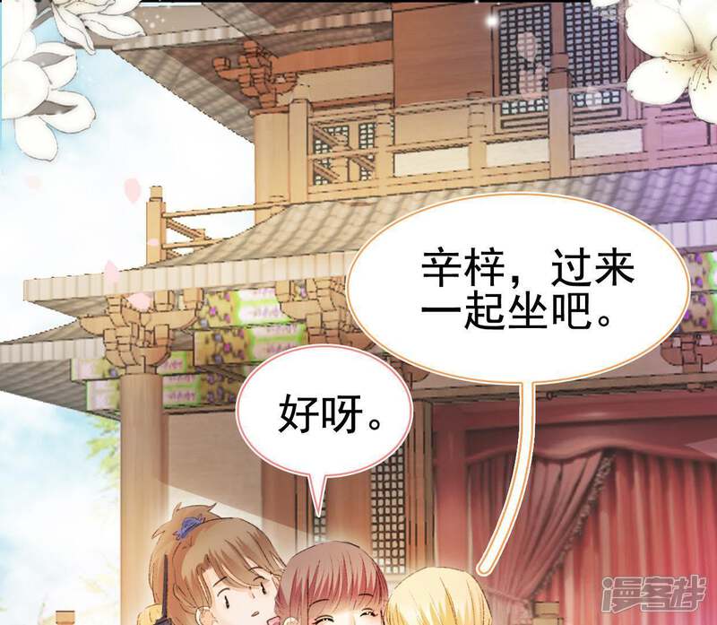 《公主落凡尘》第101话 小王爷驾到 第62页
