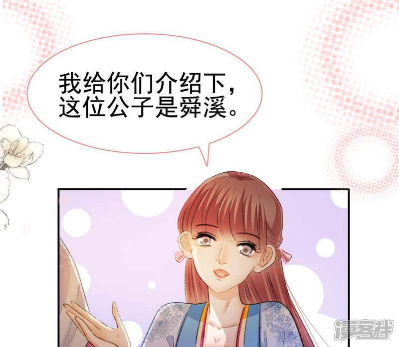 《公主落凡尘》第101话 小王爷驾到 第64页
