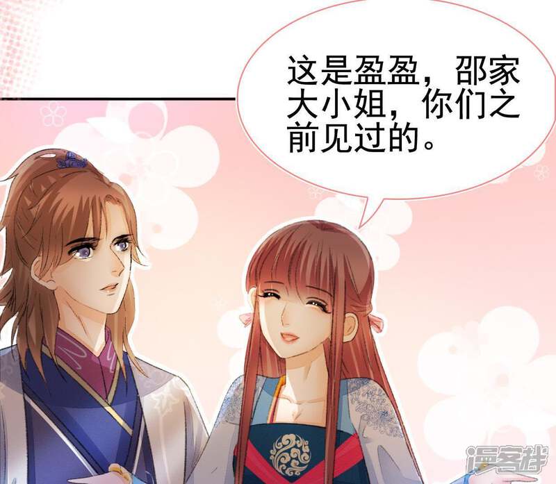 《公主落凡尘》第101话 小王爷驾到 第66页