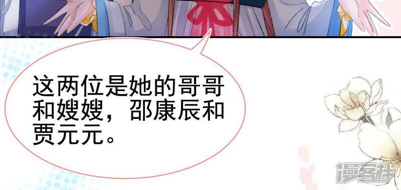 《公主落凡尘》第101话 小王爷驾到 第67页
