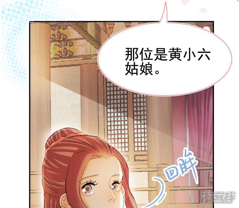 《公主落凡尘》第101话 小王爷驾到 第68页
