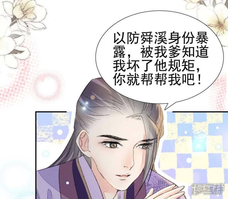 《公主落凡尘》第101话 小王爷驾到 第9页