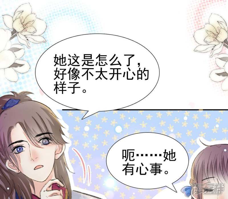 《公主落凡尘》第102话 七日后来接你 第11页