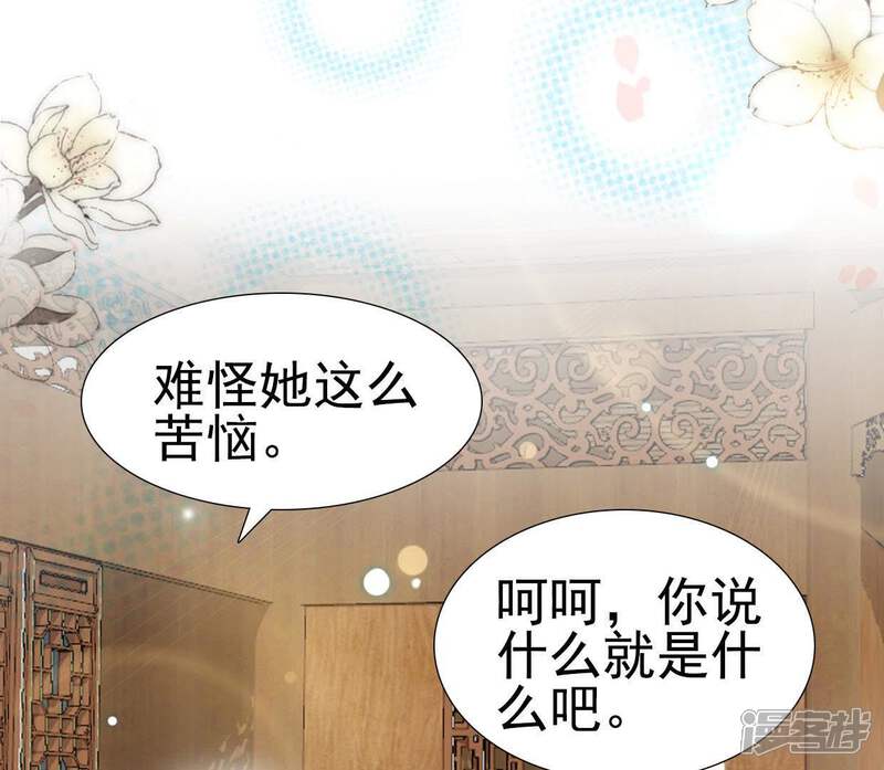 《公主落凡尘》第102话 七日后来接你 第19页