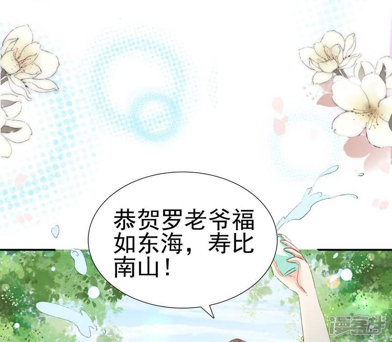 《公主落凡尘》第102话 七日后来接你 第25页