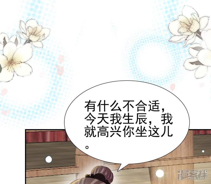 《公主落凡尘》第102话 七日后来接你 第29页