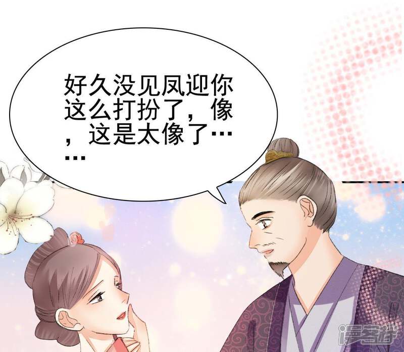 《公主落凡尘》第102话 七日后来接你 第35页