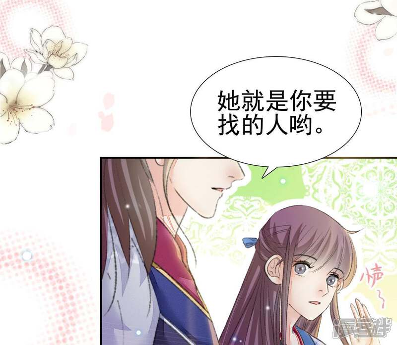 《公主落凡尘》第102话 七日后来接你 第3页