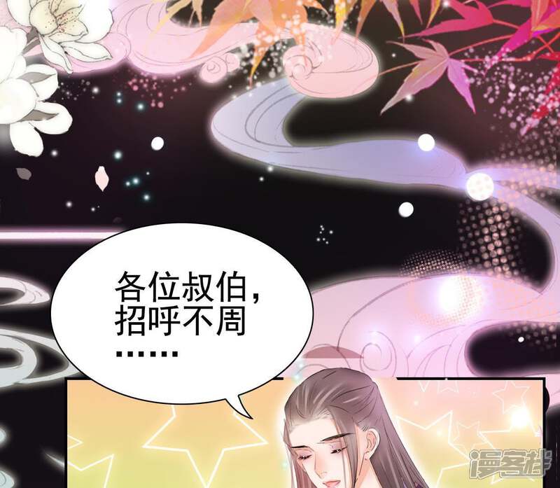 《公主落凡尘》第102话 七日后来接你 第42页