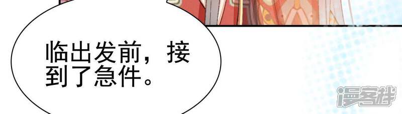《公主落凡尘》第102话 七日后来接你 第54页