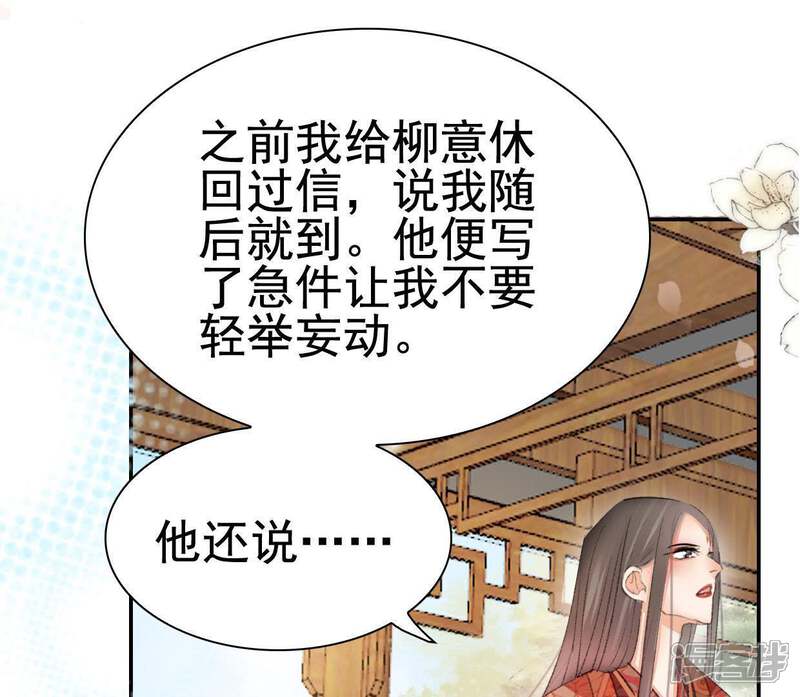 《公主落凡尘》第102话 七日后来接你 第57页