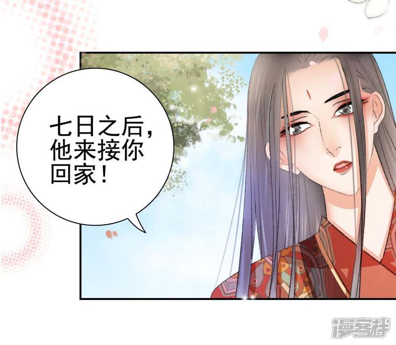 《公主落凡尘》第102话 七日后来接你 第61页