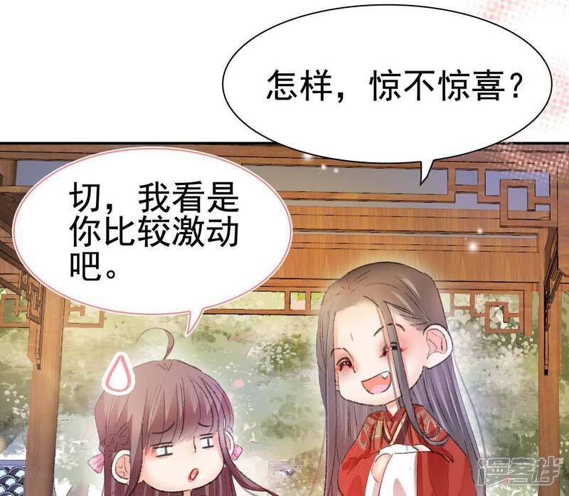 《公主落凡尘》第102话 七日后来接你 第63页