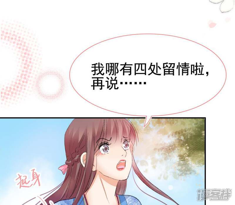 《公主落凡尘》第102话 七日后来接你 第67页