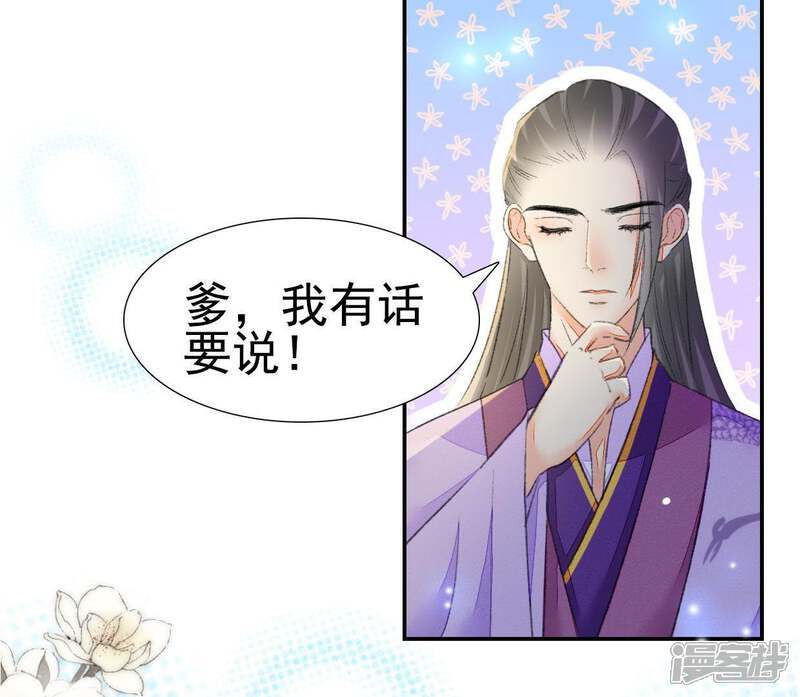《公主落凡尘》第104话 男人都一样 第13页
