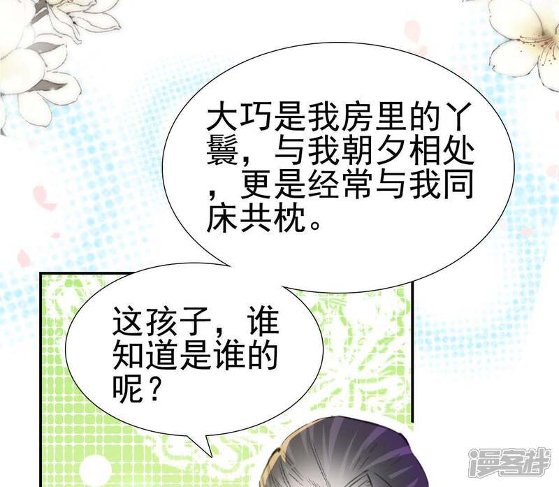 《公主落凡尘》第104话 男人都一样 第17页