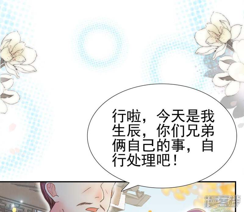 《公主落凡尘》第104话 男人都一样 第30页