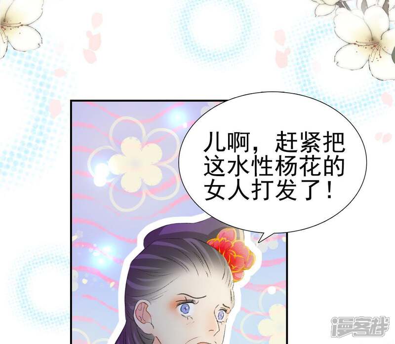 《公主落凡尘》第104话 男人都一样 第34页