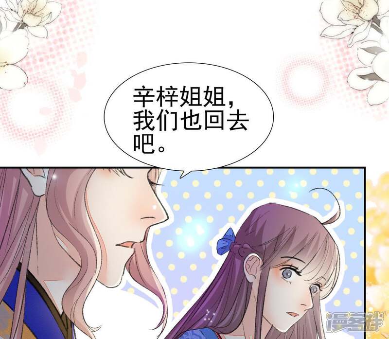 《公主落凡尘》第104话 男人都一样 第38页