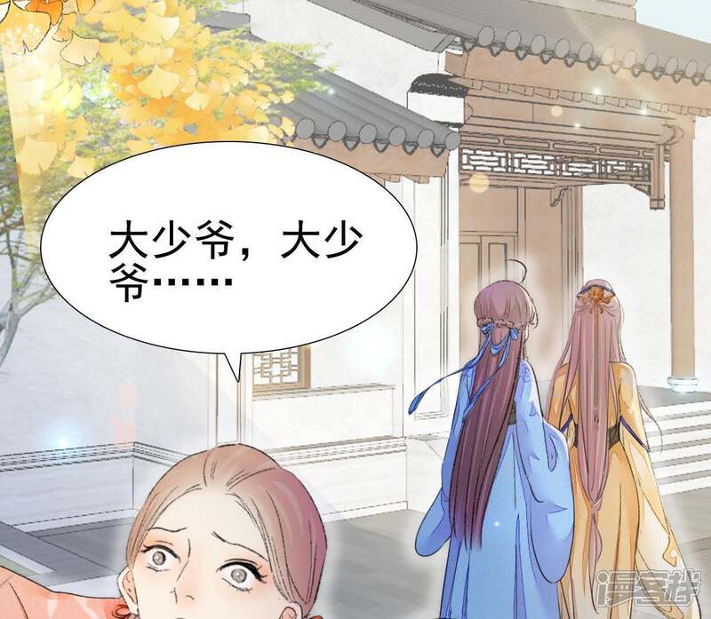 《公主落凡尘》第104话 男人都一样 第42页