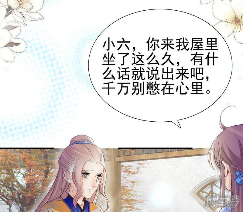 《公主落凡尘》第104话 男人都一样 第46页