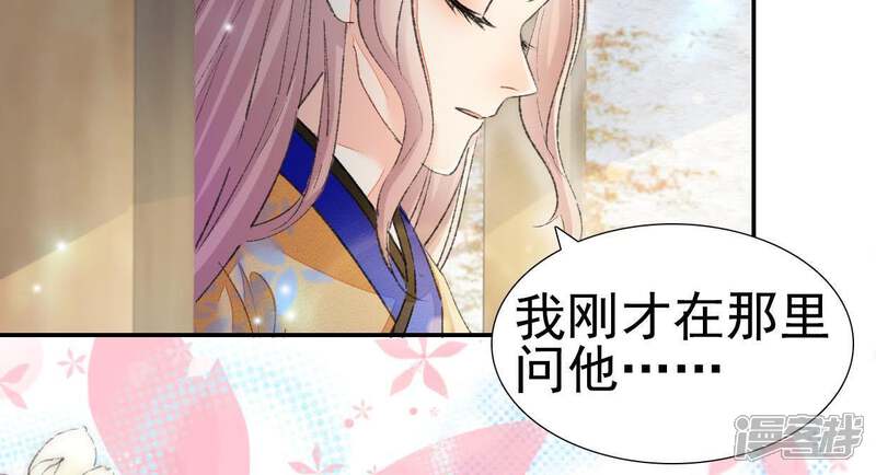 《公主落凡尘》第104话 男人都一样 第49页