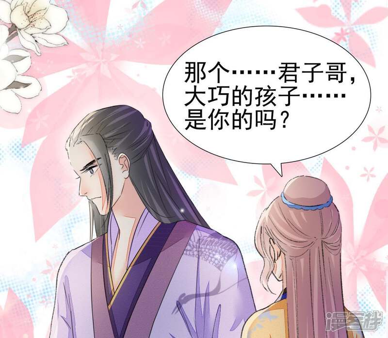 《公主落凡尘》第104话 男人都一样 第50页