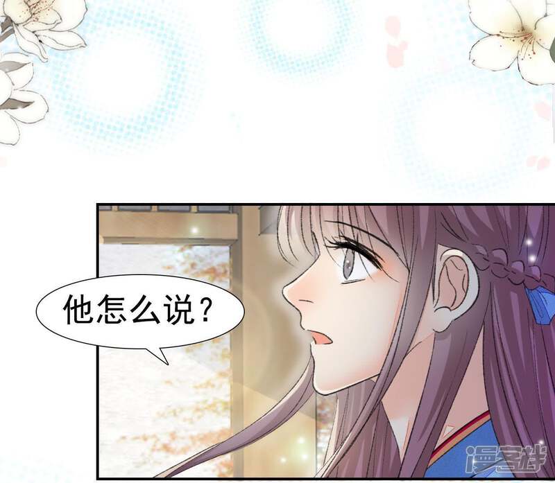 《公主落凡尘》第104话 男人都一样 第52页