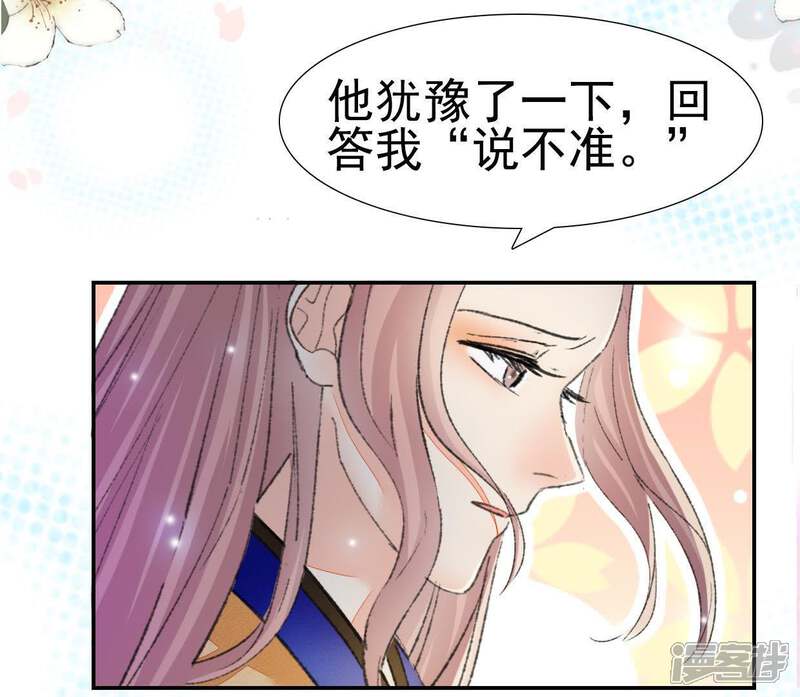 《公主落凡尘》第104话 男人都一样 第54页
