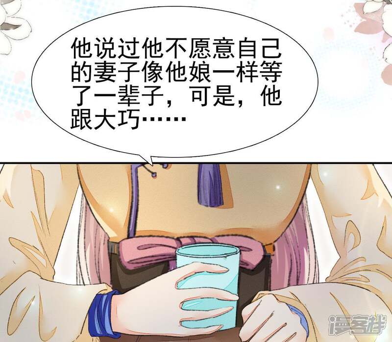 《公主落凡尘》第104话 男人都一样 第56页
