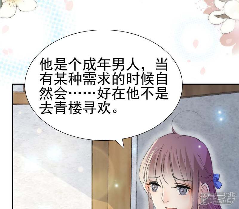 《公主落凡尘》第104话 男人都一样 第58页
