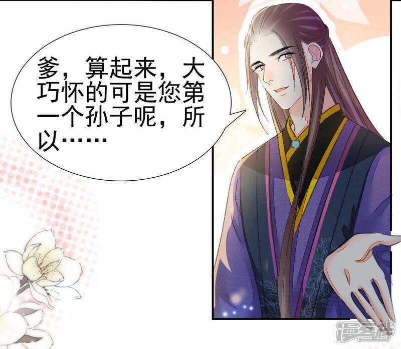 《公主落凡尘》第104话 男人都一样 第5页