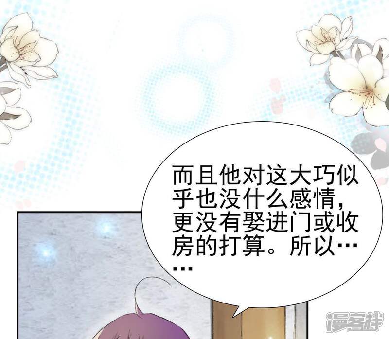 《公主落凡尘》第104话 男人都一样 第60页