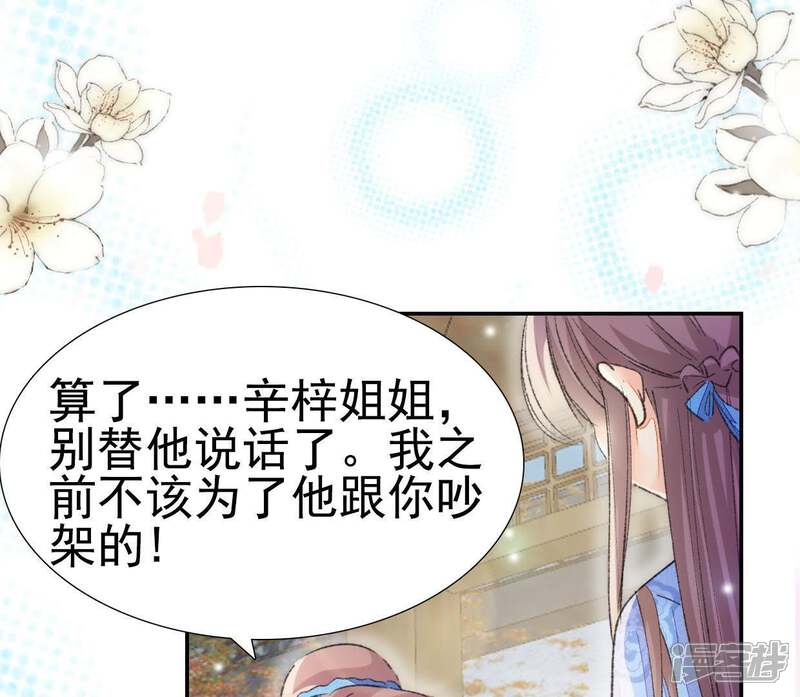《公主落凡尘》第104话 男人都一样 第62页