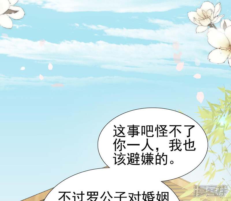 《公主落凡尘》第104话 男人都一样 第64页